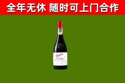 文圣回收奔富红酒