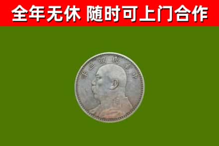 文圣烟酒回收袁大头.jpg